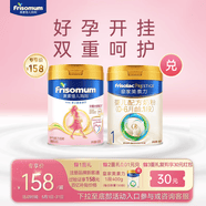 美素佳儿（Friso）皇家婴儿配方奶粉1段400克+妈妈粉400g 新老包装随机发货
