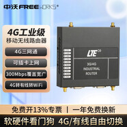 中沃 工业级4G3G无线路由器转有线转wifi企业级CPE移动联通电信三网通串口 七模-移动联通电信3G4G(全网通)-高速稳定