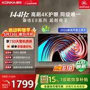 康佳电视55E8S 55英寸 游戏电视 144Hz高刷护眼 4K超清全面屏 2+32GB 一级能效 家电