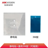 海康威视HIKVISION行车记录仪配件 3M胶贴