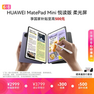 HUAWEIMatePad Mini 悦读版 柔光屏 支持教育优惠 华为平板电脑SIM卡可通话移动办公12+256GB 幻影紫