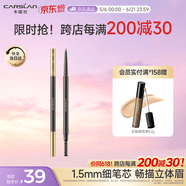 卡姿兰（Carslan）速描精细眉笔防水防汗精细笔芯带眉刷01浅棕色0.1g 520礼物送女友