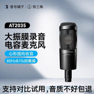 铁三角原装铁三角AT2035电容话筒套装专业有声书录音配音直播麦克风 黑色 铁三角AT2035