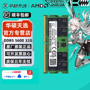 华硕天选笔记本内存条1/2/3/4/5/6/7PRO酷睿锐龙兼容飞行堡垒4 5 6 7 8 9等全系列 DDR5 32G 5600MHz单条