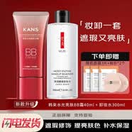 韩束BB霜女红石榴巨补水修容霜遮瑕收敛毛孔提亮肤色不脱妆防水粉底 水光BB 40ml+卸妆水【新款升级】