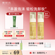 雅丽洁柔和净澈洁面慕斯氨基酸洗面奶敏感肌深层清洁温和青少年洁面乳 【2支】150ml*2