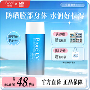 碧柔（Biore）水活防晒霜优护水凝露 SPF50+ PA+++ 防水防汗身体防晒霜母亲节 单瓶90ml