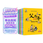 父与子全集（全6册）小学生一二三年级课外阅读必读漫画彩图注音版少儿读物老师推荐儿童绘本课外阅读书籍扫码看动漫有声伴读