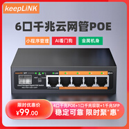 keepLINK KP-9000-204GP千兆6口标准云网管POE供电交换机52W摄像头监控AI智能分流器/台