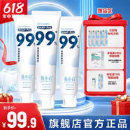 俊小白牙膏羟基磷灰石修护牙釉质防蛀固齿亮皓密集99官方旗舰店正品 【大容量划算】密集修护140g*3支