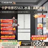 卡萨帝（Casarte）原石562L法式多门冰箱超薄嵌入式自动制冰低氧窖藏玻璃面板561同款 BCD-562WGCFDM4DUU1国家补贴