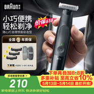 博朗（BRAUN）【520礼物618价保】【出行必备】朱一龙同款修剪器鬓角造型电动德国进口往复式剃须刀刮胡刀便携