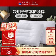 富安娜京爆 枕头芯颈椎枕芯决明子成人枕头两只深度睡眠枕一对装74*48cm