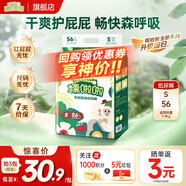糯啦啦Noralala 全新茶树森林系列 天然弱酸 超薄干爽 婴幼儿纸尿裤 纸尿裤S码（1-3个月）56片*3包
