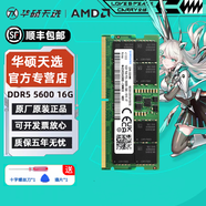 华硕天选笔记本内存条1/2/3/4/5/6/7PRO酷睿锐龙兼容飞行堡垒4 5 6 7 8 9等全系列 DDR5 16G 5600MHz单条
