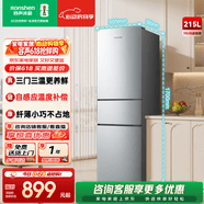 容声【价保618】215升三开门电冰箱家用小型三温区保鲜冷藏冷冻节能出租房宿舍小户型迷你冰箱 BCD-215E10RNLAD凯撒银