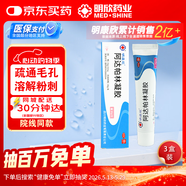 【院内同款】明康欣30g*3盒 改善毛孔粗大淡化痘印长效调理装 祛痘皮肤用药非处方药 第三代维a酸用于痤疮