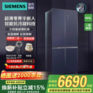 西门子（SIEMENS）无界超薄平嵌503L十字对开多门电冰箱零嵌入式家用变频大容量 一级能效抗菌净味 底部散热 补贴15% 【503升】超薄玻璃 湖蕴蓝 KC88EA256C