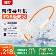 园世X27 骨传导游泳耳机 不入耳开放式运动蓝牙耳机 蓝牙6.0 IPX8防水 16G内存MP3 跑步骑行健身