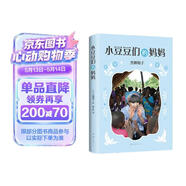 窗边的小豆豆系列:小豆豆们的妈妈 黑柳彻子作品 （爱心树童书） 