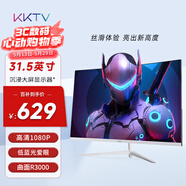 KKTV31.5英寸曲面显示器  高清1080P 白色专业大屏 广视角微边框低蓝光爱眼 可壁挂电脑显示屏K32QB