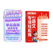 儿童语文专项轻松练 幼小衔接每日一练 天天练 拼音拼读 识字组词词语积累 大班衔接小学一年级入学准备书 幼儿园大班小学一年级练习册