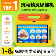 斑马精灵早教机学前儿童学习机1-8岁英语拼音汉字思维机全科启蒙益智故事机护眼防摔男女孩礼物 全能版【幼小衔接+全科启蒙】+家长推荐