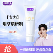 舒客肖战同款白牙素去烟渍牙膏去烟渍去黄美白牙齿减轻口臭120g留兰香