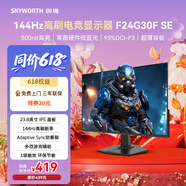 创维（Skyworth）G24 SE 23.8英寸电竞显示器144Hz IPS 500nit 硬件低蓝光 HDR400 1级能效 办公显示屏 F24G30F SE
