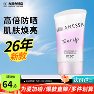安热沙（Anessa）日本安耐晒防晒霜清爽保湿面部乳隔离紫外线小金瓶进口妇女节礼物 美白啫喱40g（26年新款）