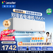 海尔出品【价保618】统帅空调超省电Max+大1.5匹挂式空调一级能效冷暖卧室双排纯铜管 