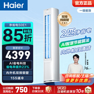 海尔（Haier）净省电空调小红花套系 2匹3匹柜机 新一级能效变频省电 客厅空调 静悦立式柜机 家电以旧换新 净省电 2匹 A节能 省电23%