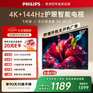 飞利浦电视【价保618】50英寸京东联名0S 4K超高清智能144Hz高刷护眼 液晶平板彩色电视机50PUF7791/T3