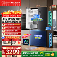 美菱【价保618】AI系列503L十字门冰箱超薄零嵌入式四开门底部散热大容量灰BCD-503WSPU9CZX国家补贴
