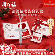周百福【1000+门店】十字架信仰银项链男款纯银吊坠520生日礼物送男友