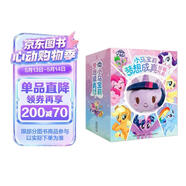 【限量珍藏版】小马宝莉梦想成真珍藏礼盒（紫悦）2026礼物 可爱卡通儿童节礼物 六一礼物马年新款 周边玩偶生日礼物（小马宝莉绝密档案、秘密日记、超好玩的1000个贴纸书、毛绒零钱包、小马发箍）