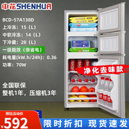 申花（SHENHUA）三门冰箱智能家用出租房宿舍三开门三温电冰箱大容量省电 1615除味三门138款：