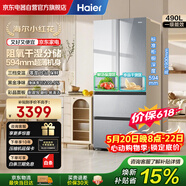 海尔冰箱小红花系列490升家用法式四门多门594超薄大容量干湿分储一级能效变频冰箱BCD-490WGHFDE5GDU1