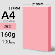 DDXA4加厚双面彩色卡纸160g克硬卡纸封面纸DIY名片纸幼儿园学生儿童美术绘画手工剪纸贺卡黑荷兰白卡 粉红 A4 160克厚 100张(赠:复印纸11