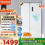 奥马（Homa）602升超大容量对开门双开门家用电冰箱一级能效双变频节能风冷无霜白色 602WKH/B云柔白