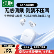 绿联 蓝牙耳机A3入耳式蓝牙睡眠耳机通话游戏低延迟千元级镀钛动圈音乐运动降噪适用苹果华为520礼物