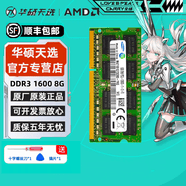 华硕天选笔记本内存条1/2/3/4/5/6/7PRO酷睿锐龙兼容飞行堡垒4 5 6 7 8 9等全系列 DDR3 8G 1600MHz单条