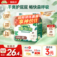 糯啦啦Noralala 全新茶树森林系列 天然弱酸 超薄干爽 婴幼儿纸尿裤 拉拉裤XXL码（≥15kg）28片