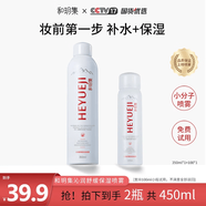和玥集小分子玻尿酸补水喷雾妆前喷雾清爽保湿舒缓维稳 到手900ml=350ml2瓶100ml2瓶千人