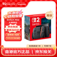 Nintendo Switch任天堂Switch2港版游戏机 switch二代便携游戏掌机 HDR屏幕电视游戏主机【单机 标准版】不含游戏