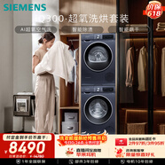 西门子（SIEMENS）iQ300超氧10+10KG大容量洗烘套装 AI超氧全自动滚筒洗衣机变频热泵烘干 WG54A2E10W+D10W