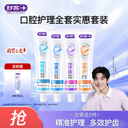 舒客强推专业系列牙膏防蛀亮白美白清新舒敏护理多效套装 【多效专业牙膏】4支装 | 500g