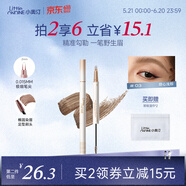 小奥汀（littleondine）双头定型水眉笔03甜心浅棕2.1ml野生眉防水防汗不晕染520礼物