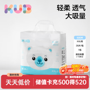 可优比（KUB）BB熊很柔软纸尿裤婴儿超薄透气裤尿片新生儿尿不湿 2XL 26片 很柔软婴儿裤型纸尿裤