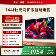 飞利浦电视【价保618】小飞65英寸4K超清智能一级能效144Hz高刷护眼 液晶平板彩色电视机65PUF7791/T3